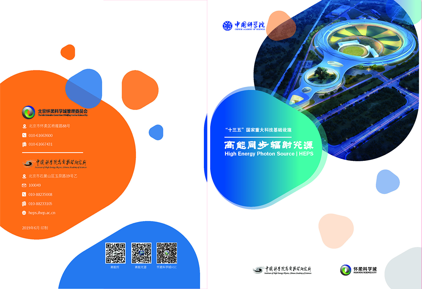 【定稿發(fā)布版】HEPS中文宣傳手冊(cè)最終文件-201906印制-small_頁(yè)面_01 36.jpg