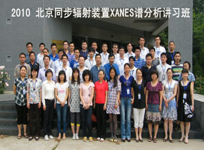 北京同步輻射裝置XANES譜分析講習(xí)班成功舉辦